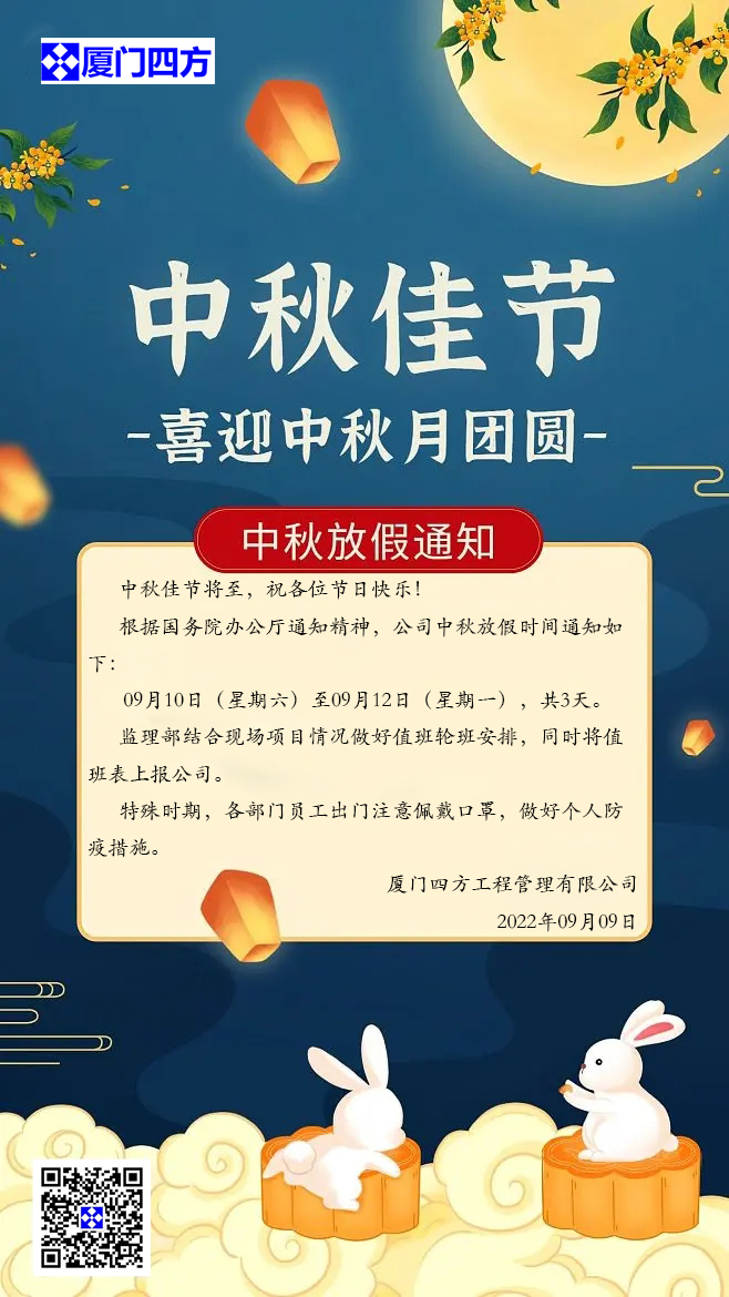 中秋放假通知-001.jpg