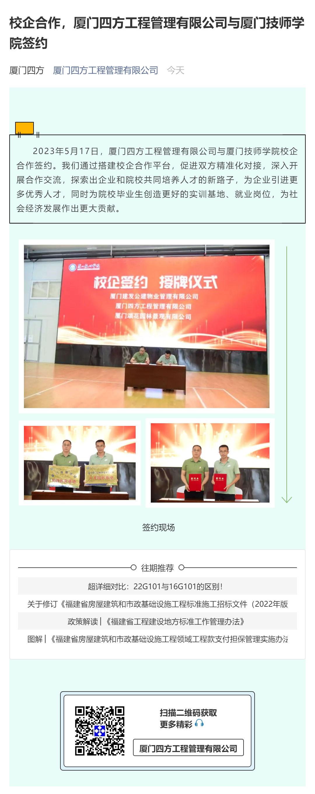 校企合作，乐动平台网站登录入口-乐动(中国)
与厦门技师学院签约_壹伴长图1.jpg