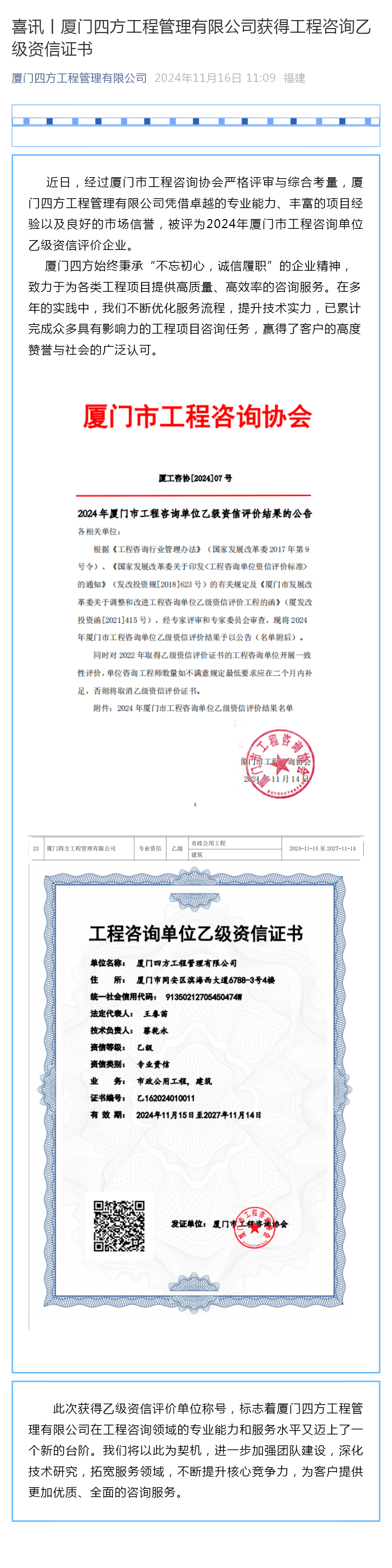 C:\Users\Administrator\Desktop\喜讯丨乐动平台网站登录入口-乐动(中国)
获得工程咨询乙级资信证书_壹伴长图1.jpg