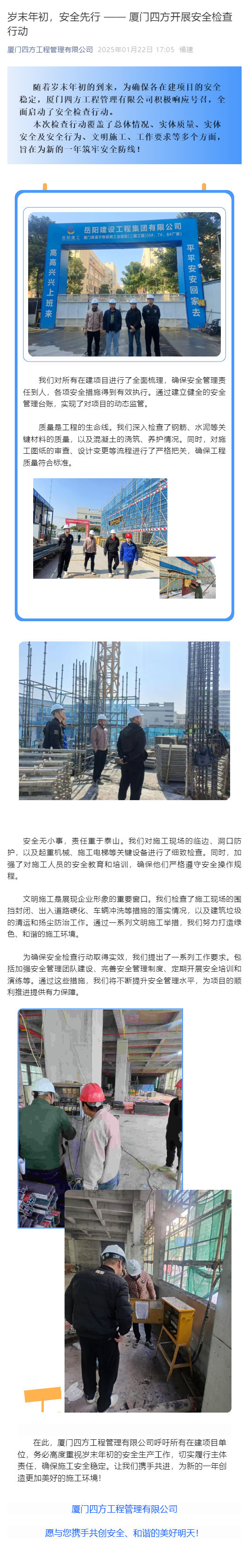 岁末年初，安全先行 —— 乐动平台网站登录入口-乐动(中国)
开展安全检查行动_壹伴长图1.jpg
