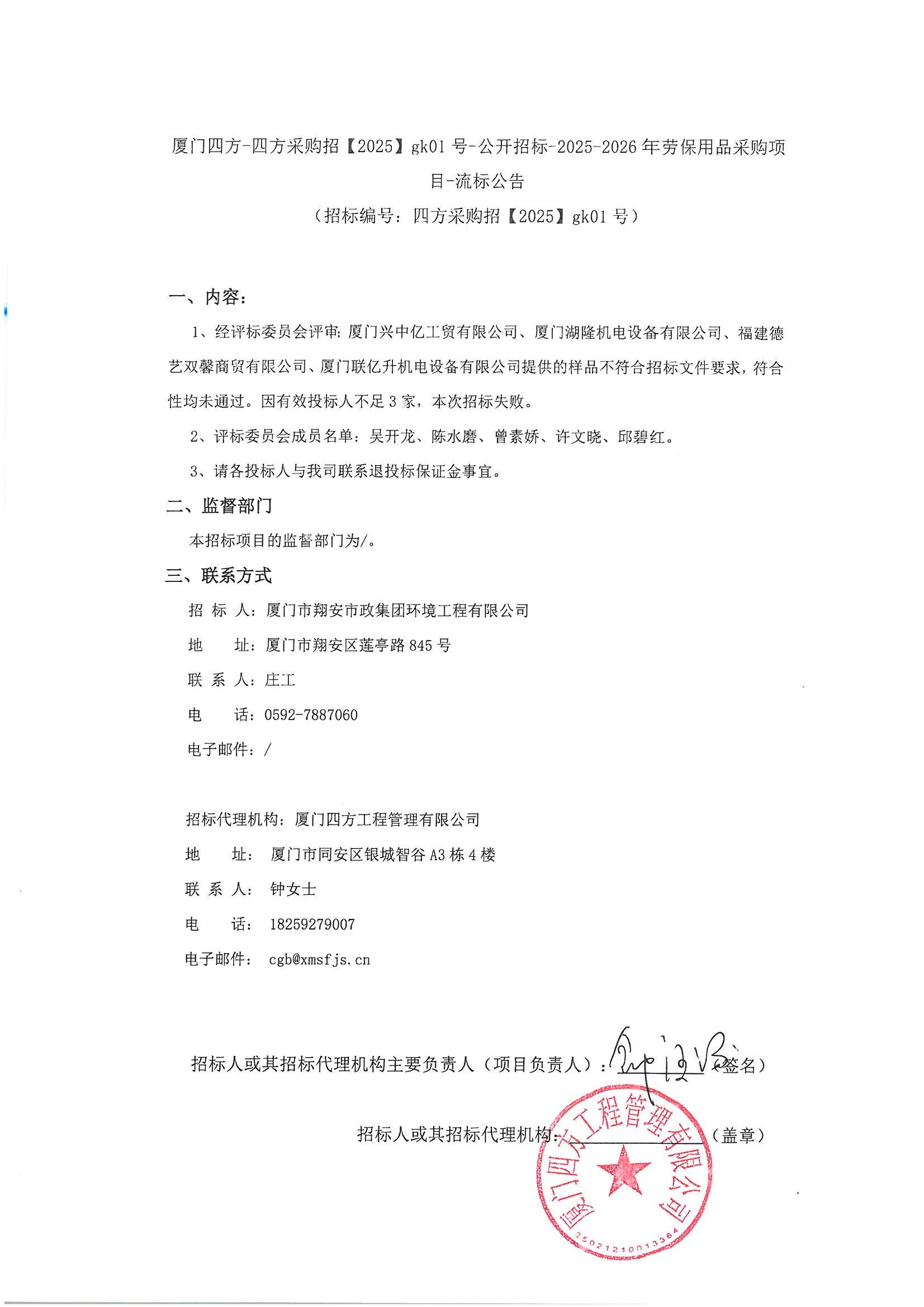 流标公告-招投标网.jpg