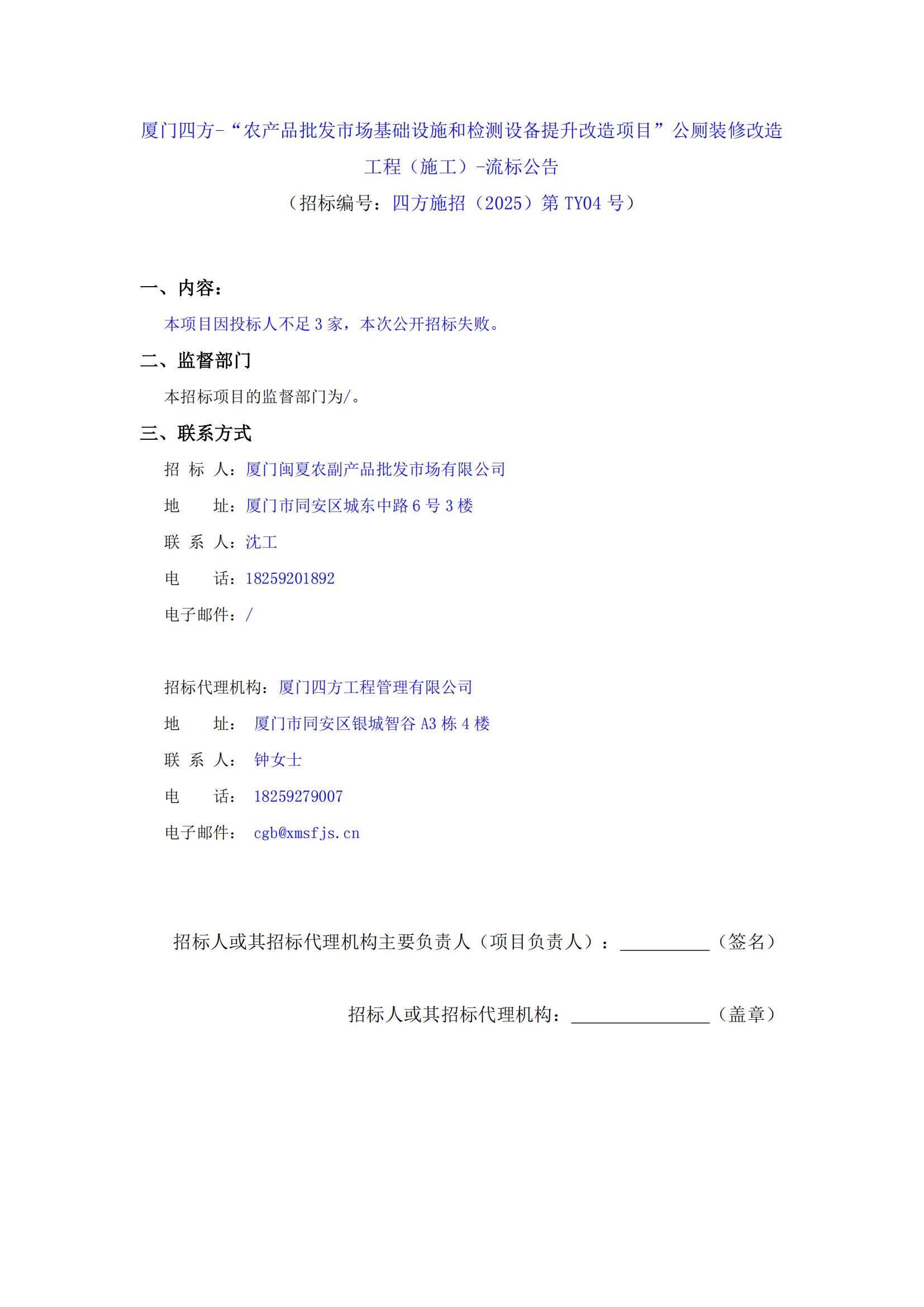 乐动平台网站登录入口-乐动(中国)
-“农产品批发市场基础设施和检测设备提升改造项目”公厕装修改造工程（施工）-流标公告_01.jpg