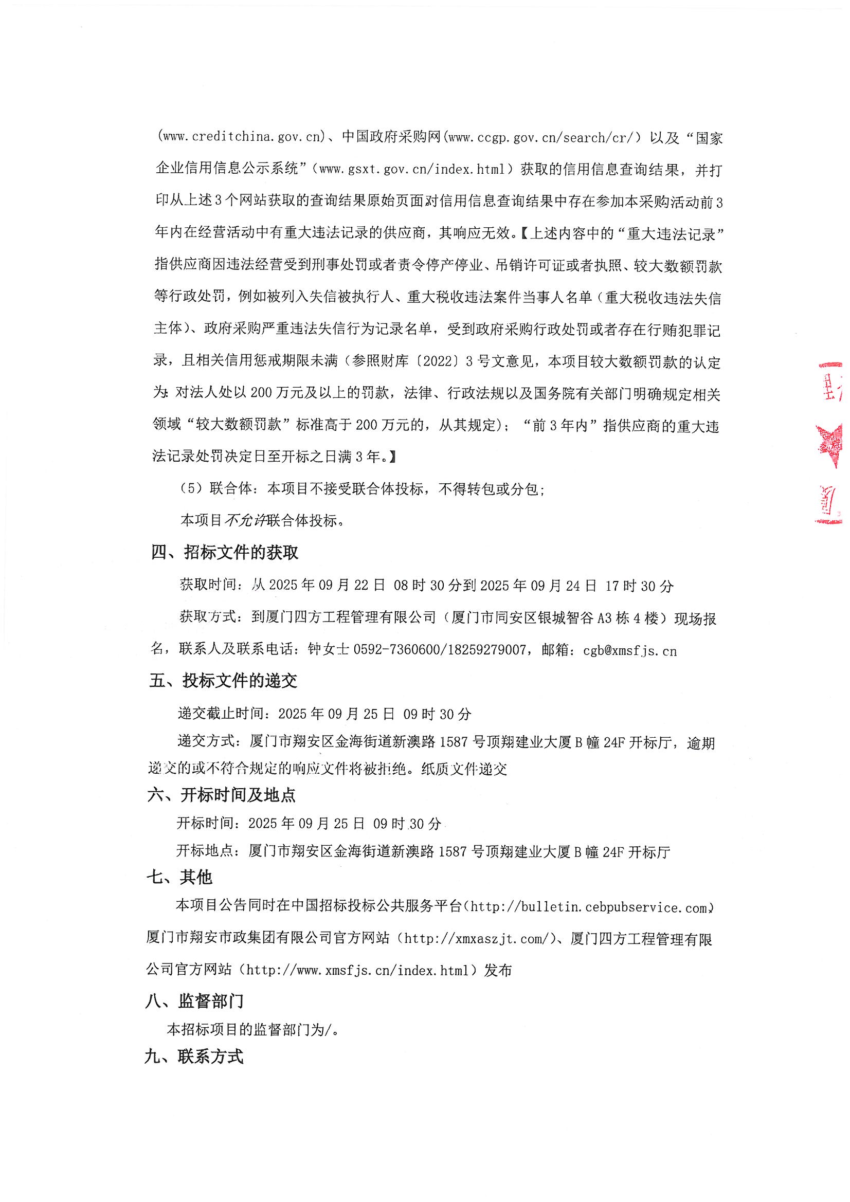 乐动平台网站登录入口-乐动(中国)
-竞争性谈判-2025-2026年劳保用品采购项目-采购公告_页面_2.jpg