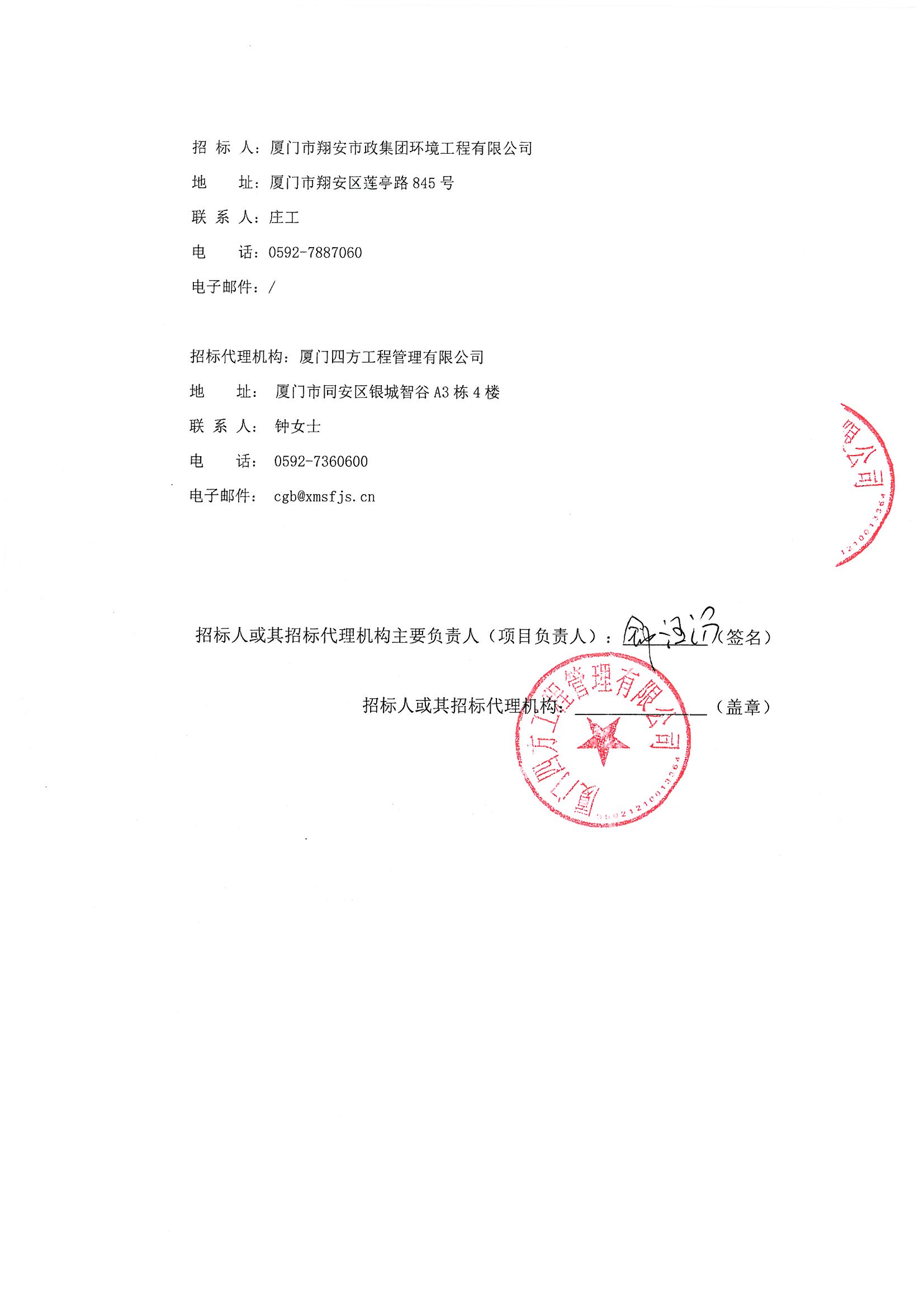乐动平台网站登录入口-乐动(中国)
-竞争性谈判-2025-2026年劳保用品采购项目-采购公告_页面_3.jpg