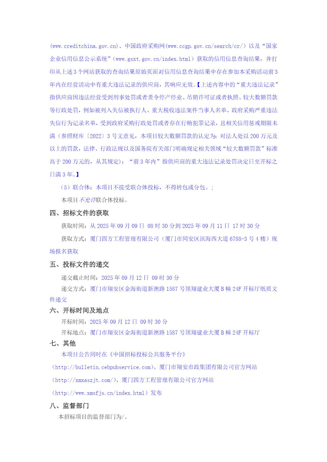 乐动平台网站登录入口-乐动(中国)
-竞争性谈判-2025-2026年劳保用品采购项目-采购公告_页面_2.jpg