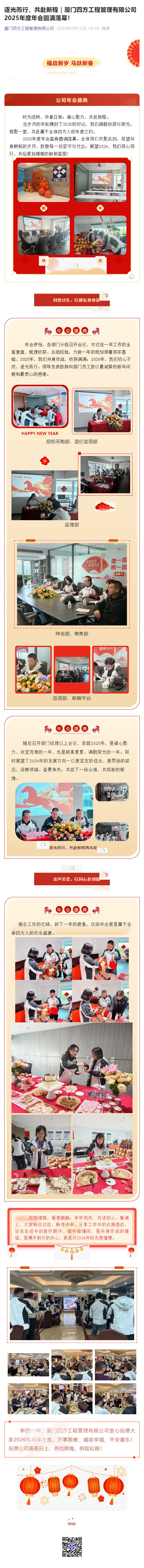 （1）逐光而行，共赴新程｜乐动平台网站登录入口-乐动(中国)
2025年度年会圆满落幕！_壹伴长图.jpg