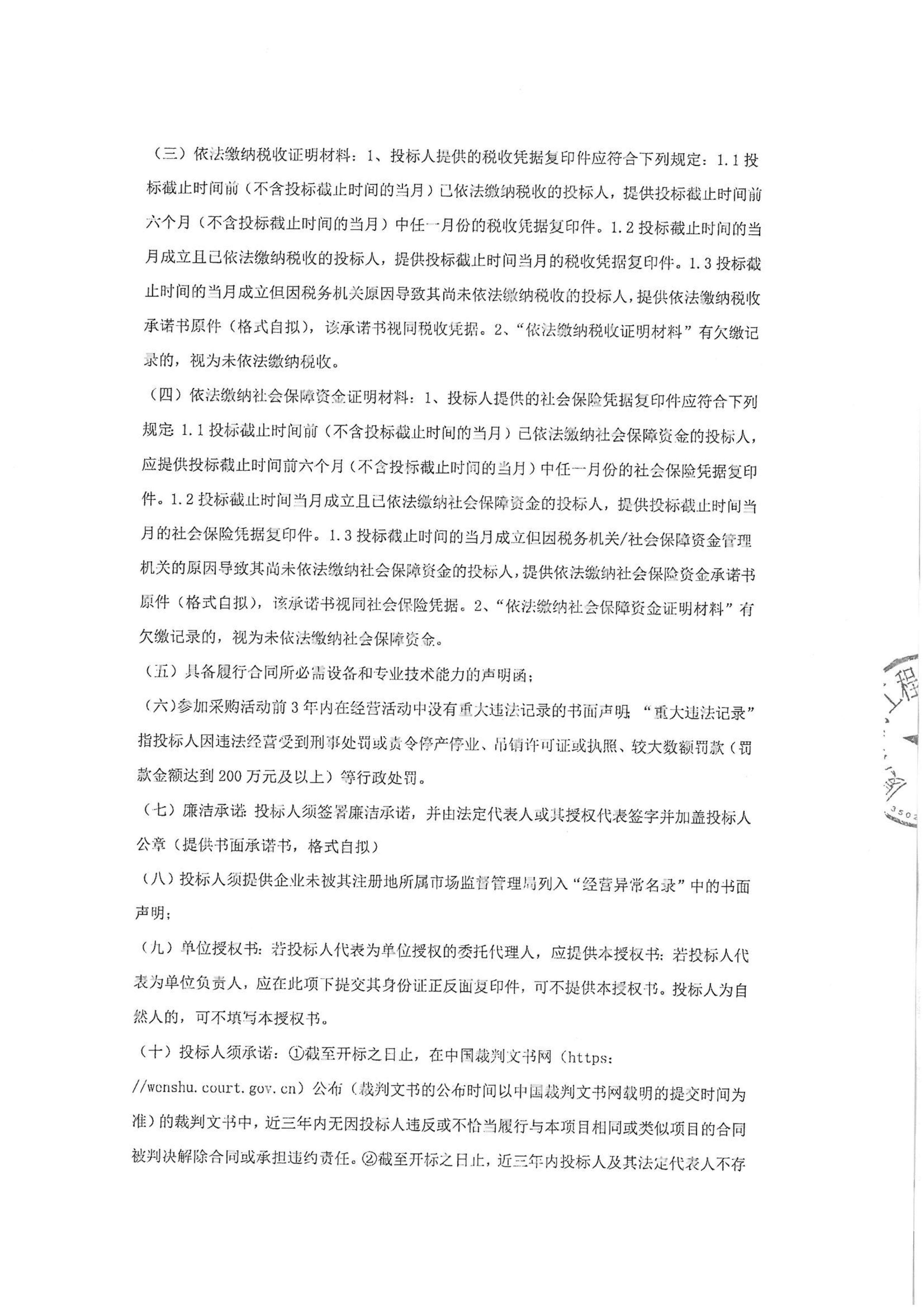 乐动平台网站登录入口-乐动(中国)
-四方采购招【2026】gk01-A号-公开招标-聚合氯化铝等药剂采购-招标公告-盖章_02.jpg