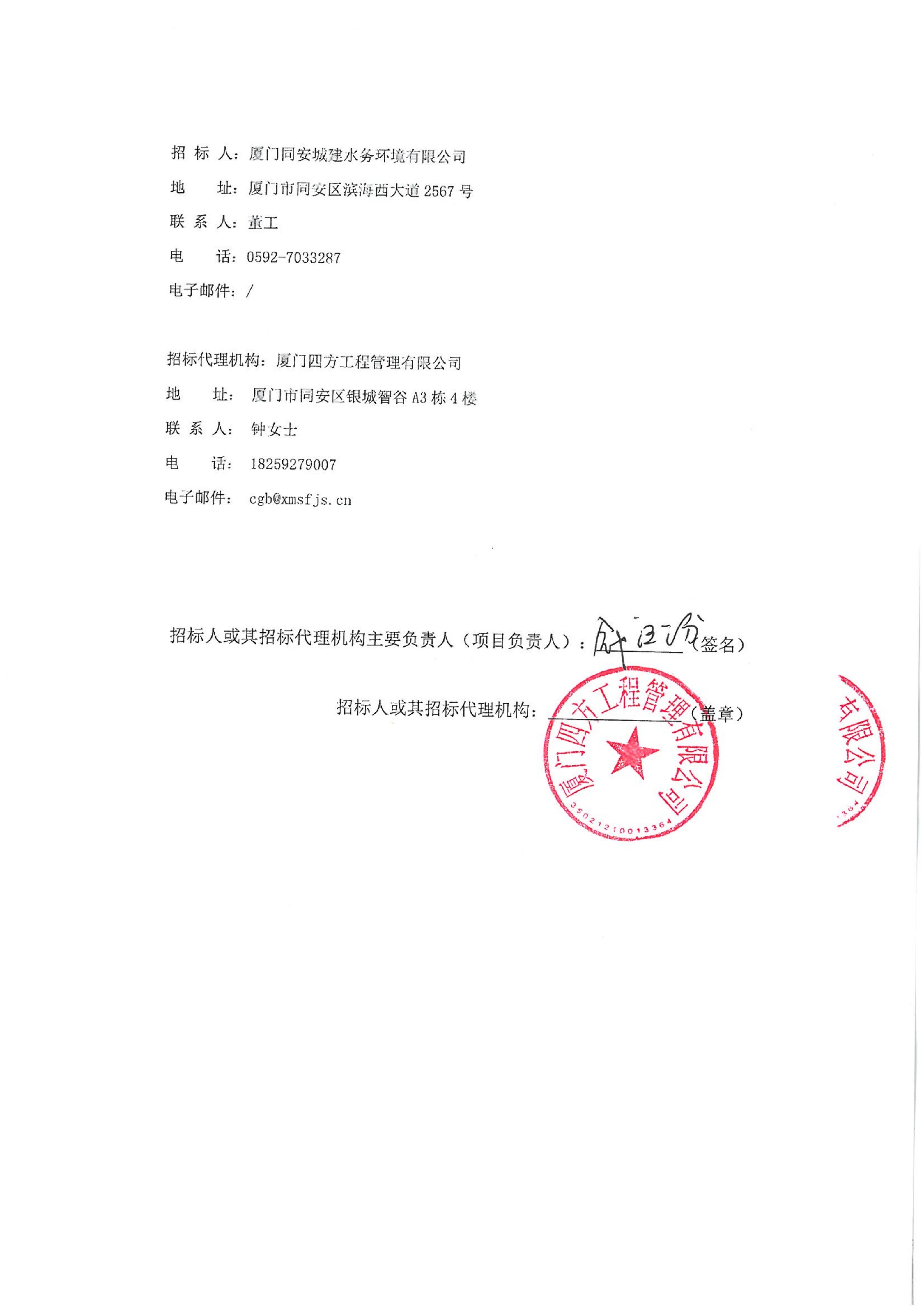 乐动平台网站登录入口-乐动(中国)
-四方采购招【2026】gk01-A号-公开招标-聚合氯化铝等药剂采购-招标公告-盖章_04.jpg