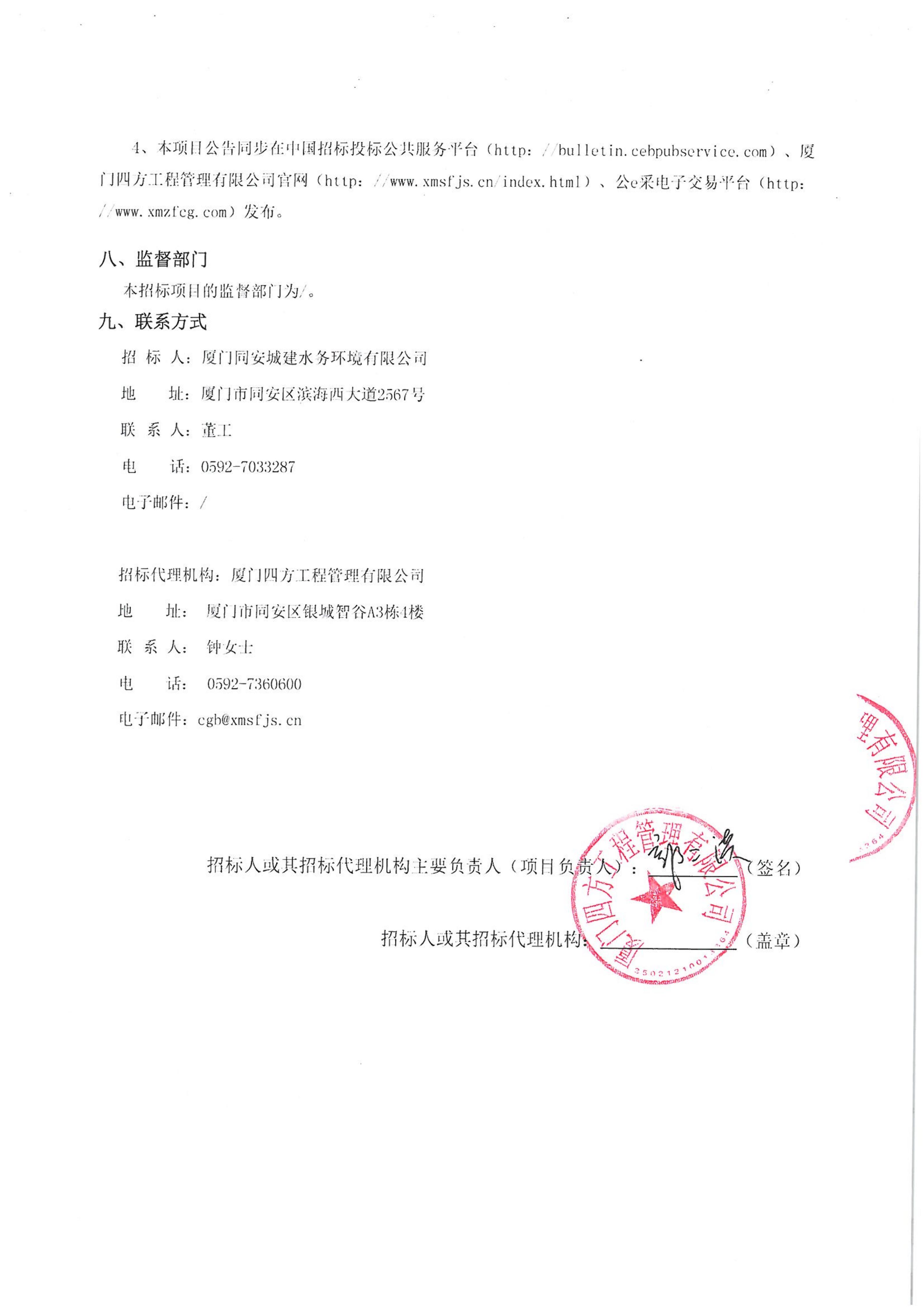 乐动平台网站登录入口-乐动(中国)
-四方采购招【2026】tp05号-聚合氯化铝等药剂采购-竞争性谈判公告_04.jpg